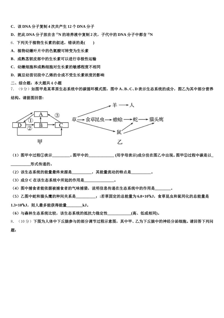湖北省“荆、荆、襄、宜”四地七校考试联盟2025年生物高一第二学期期末监测模拟试题含解析_第2页