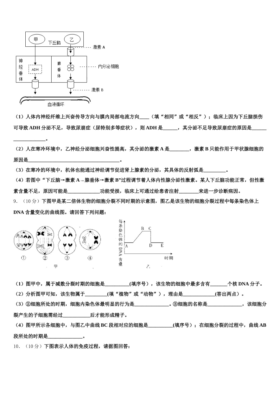 湖北省“荆、荆、襄、宜”四地七校考试联盟2025年生物高一第二学期期末监测模拟试题含解析_第3页