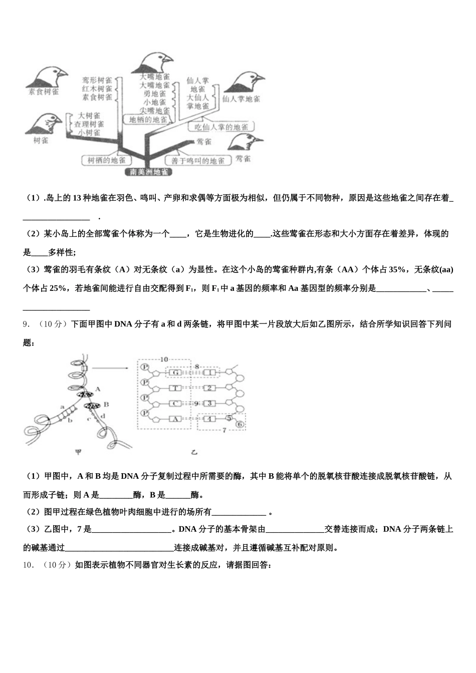 2024-2025学年湖北省恩施一中、利川一中等四校生物高一下期末考试试题含解析_第3页