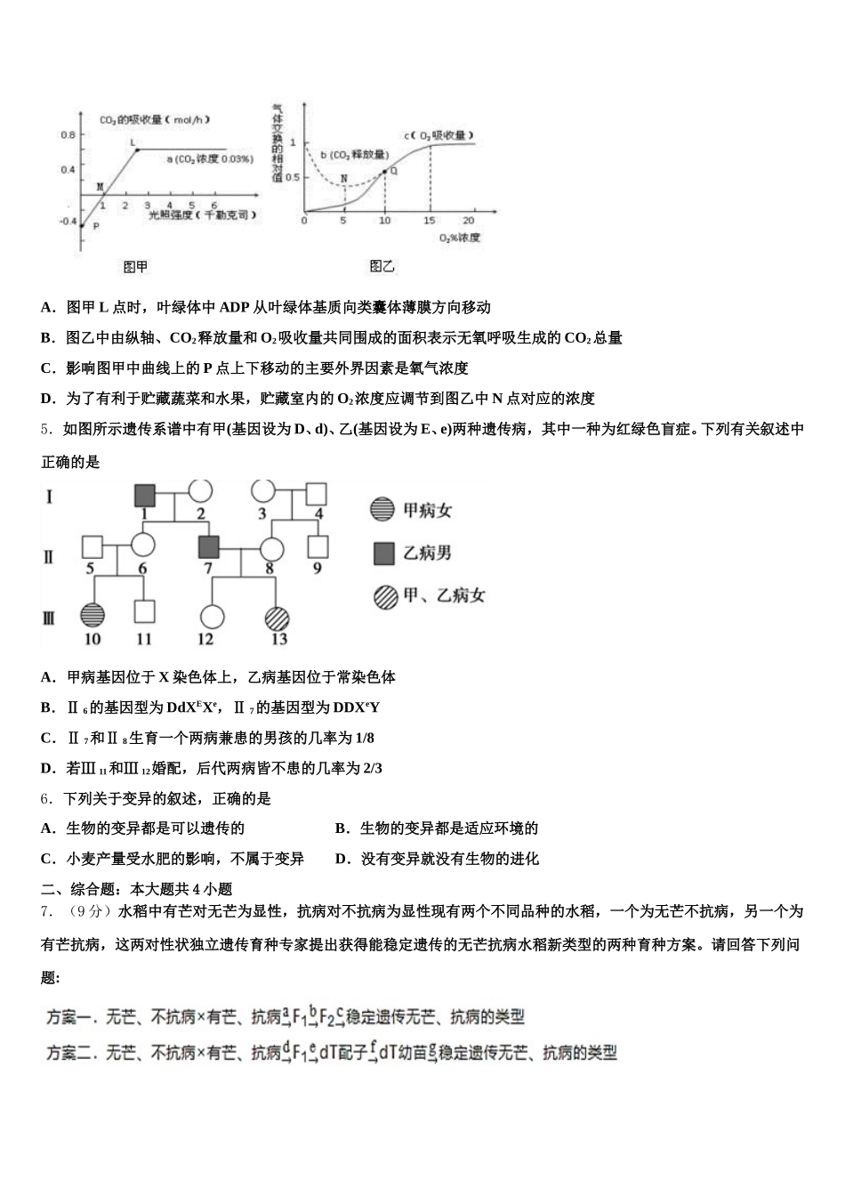 2025届湖北省荆门市高一生物第二学期期末统考试题含解析_第2页