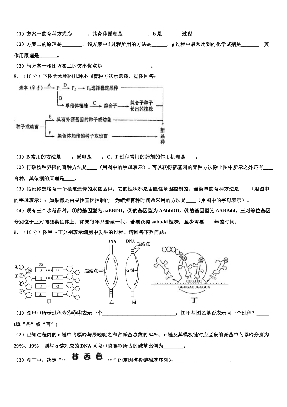2025届湖北省荆门市高一生物第二学期期末统考试题含解析_第3页