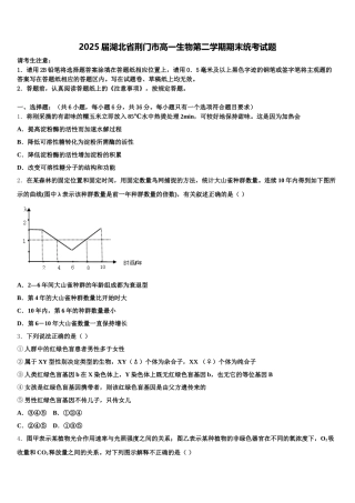 2025届湖北省荆门市高一生物第二学期期末统考试题含解析