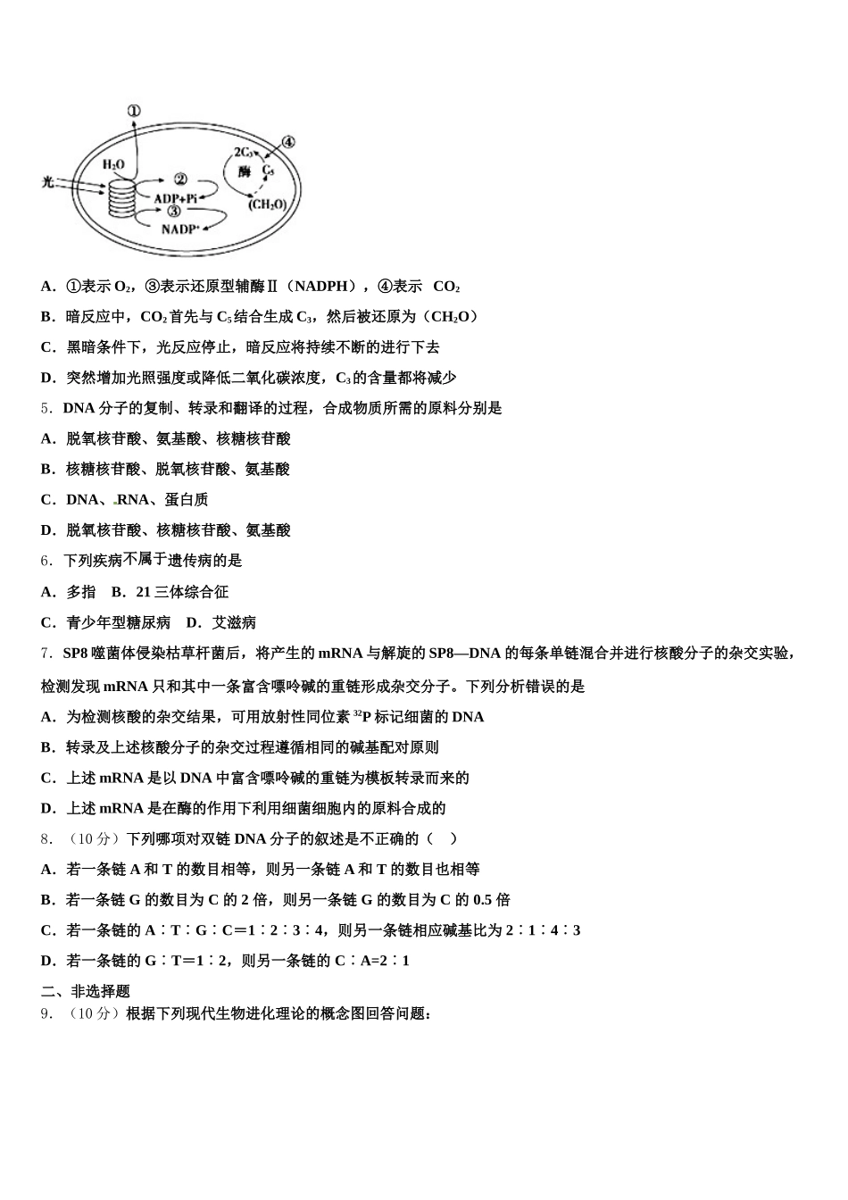 湖北省孝感市安陆市第一中学2024-2025学年生物高一第二学期期末监测试题含解析_第2页