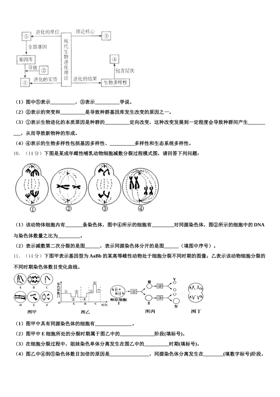 湖北省孝感市安陆市第一中学2024-2025学年生物高一第二学期期末监测试题含解析_第3页