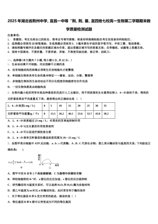 2025年湖北省荆州中学、宜昌一中等“荆、荆、襄、宜四地七校高一生物第二学期期末教学质量检测试题含解析