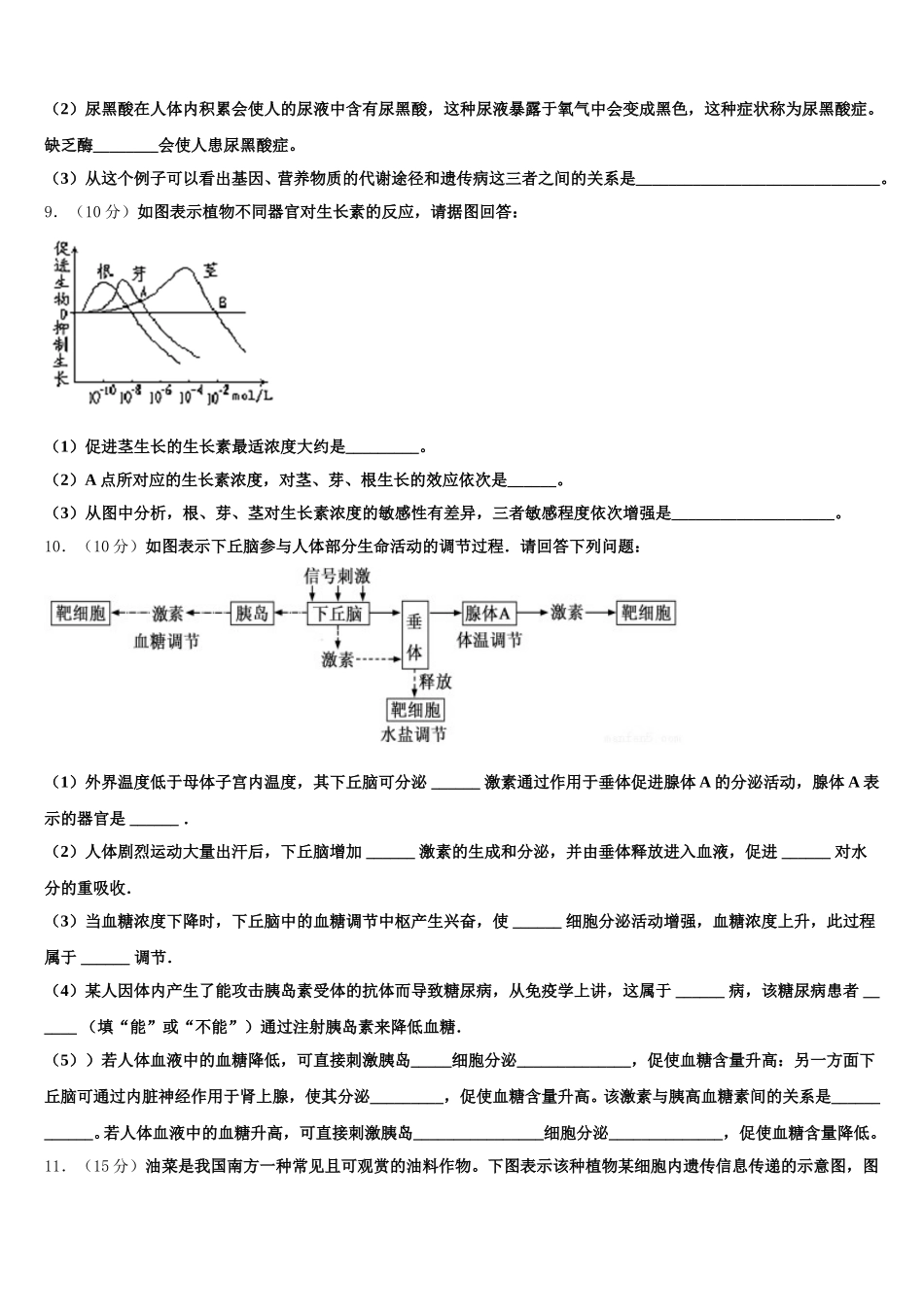 2025年湖北省武汉市生物高一第二学期期末复习检测试题含解析_第3页