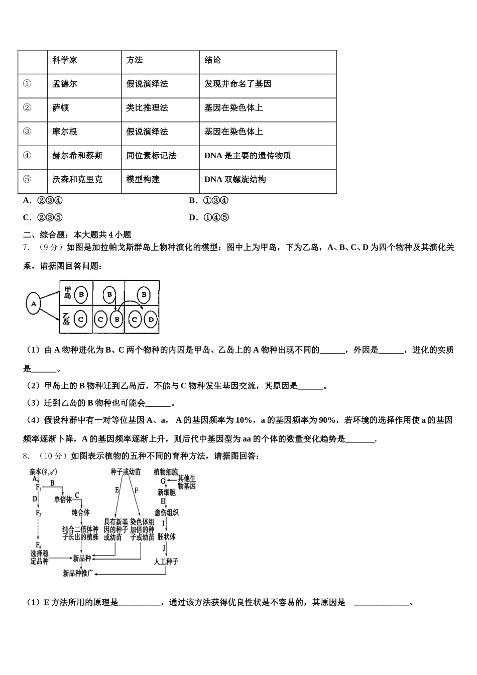 湖北省松滋市四中2025年生物高一第二学期期末综合测试模拟试题含解析_第2页