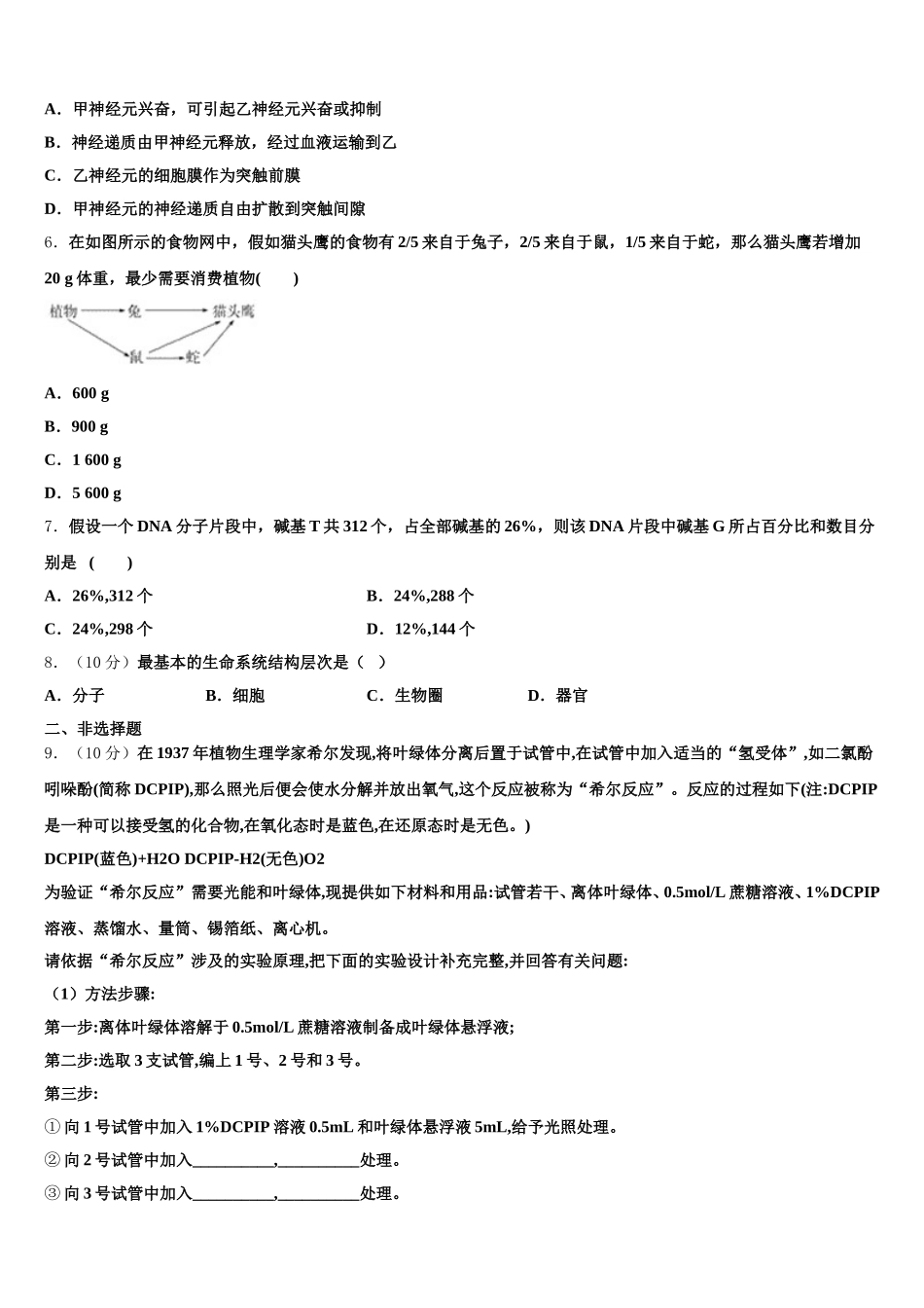 2025届湖北省部分重点中学高一下生物期末教学质量检测试题含解析_第2页