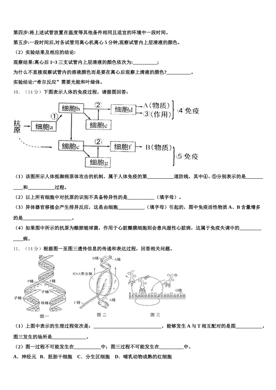 2025届湖北省部分重点中学高一下生物期末教学质量检测试题含解析_第3页