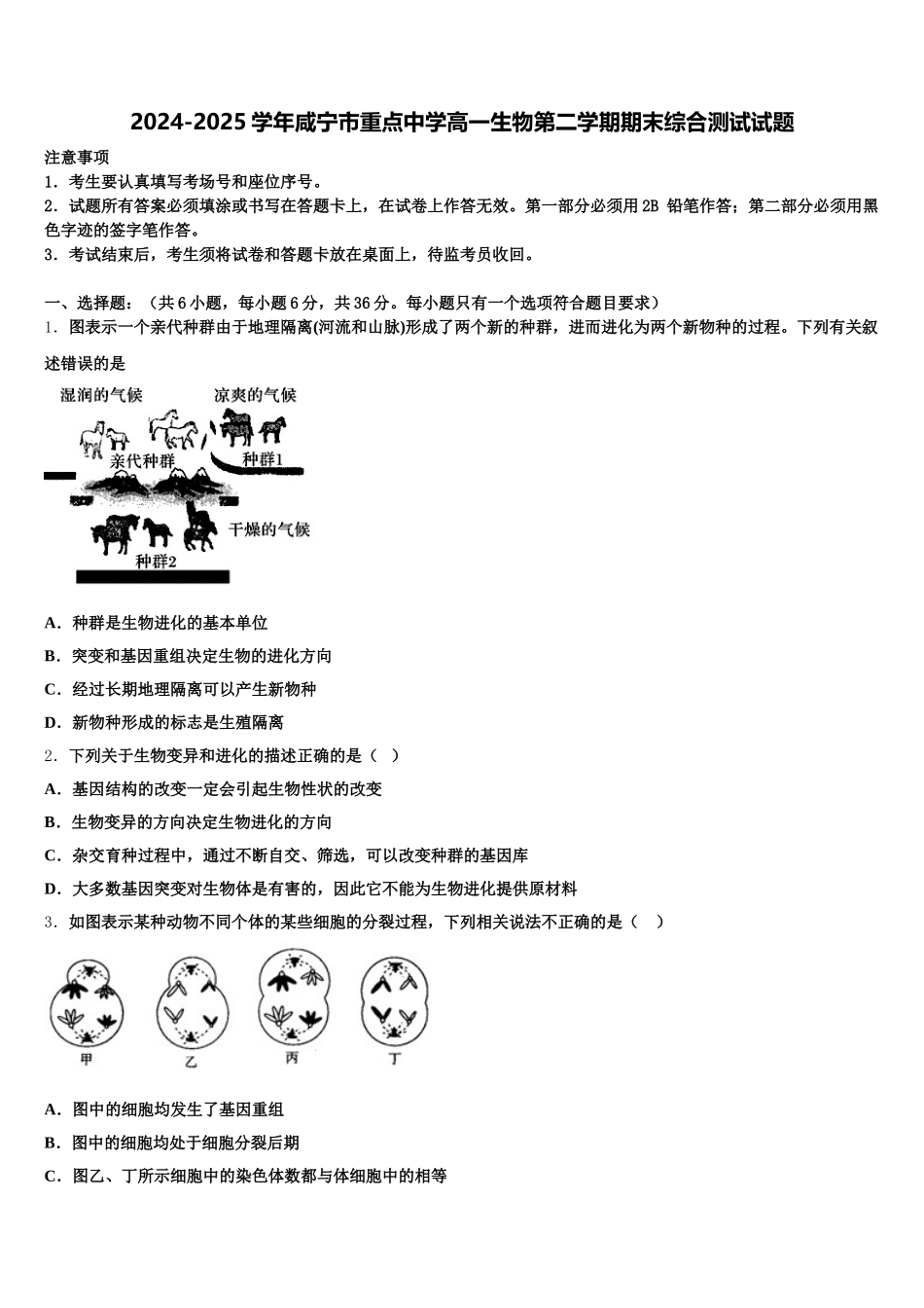 2024-2025学年咸宁市重点中学高一生物第二学期期末综合测试试题含解析_第1页