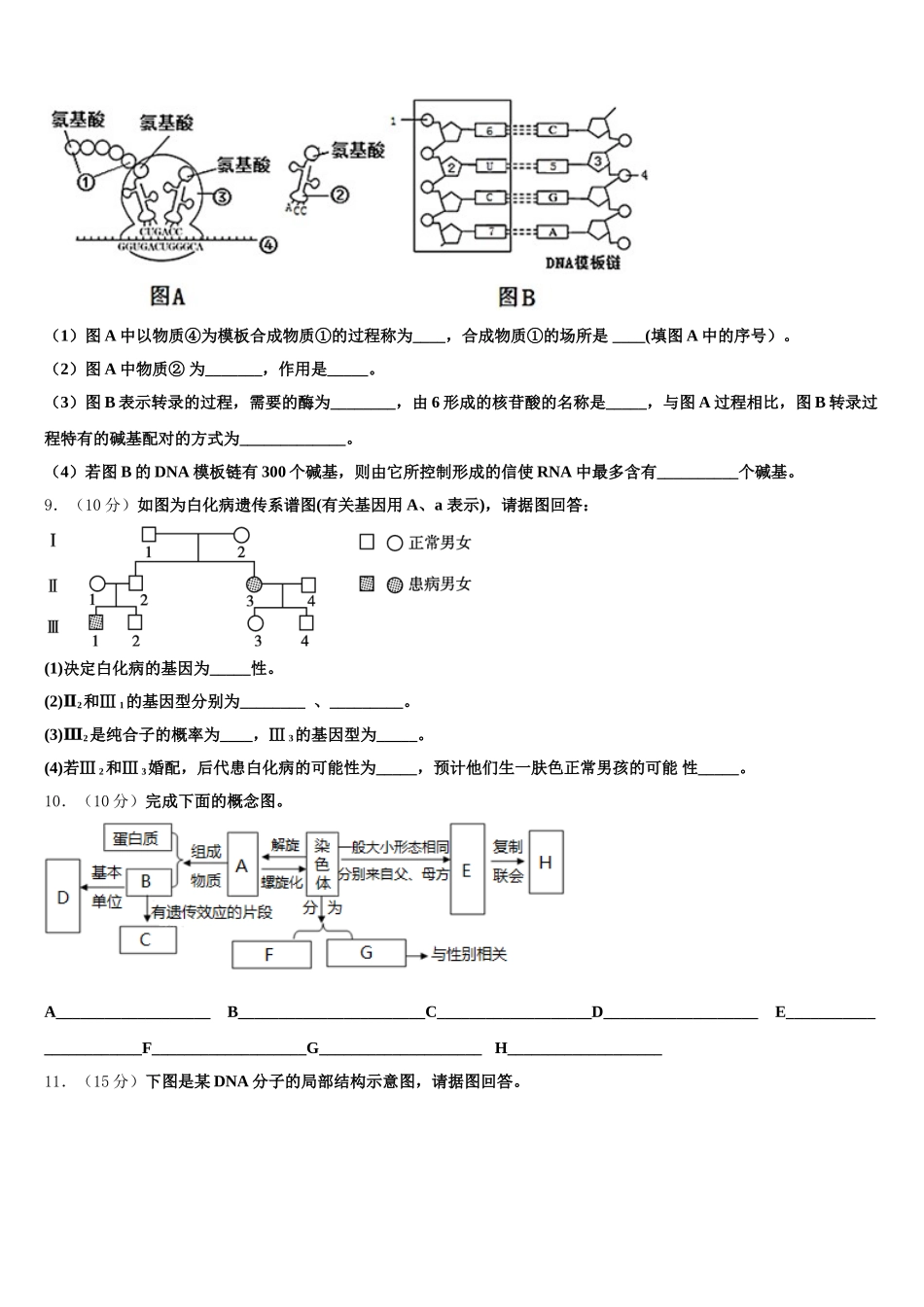 2024-2025学年咸宁市重点中学高一生物第二学期期末综合测试试题含解析_第3页