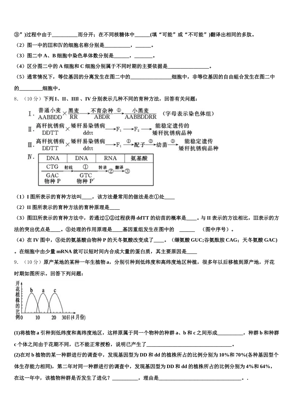2024-2025学年湖北省华师大附中高一下生物期末联考模拟试题含解析_第3页