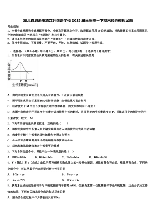 湖北省恩施州清江外国语学校2025届生物高一下期末经典模拟试题含解析