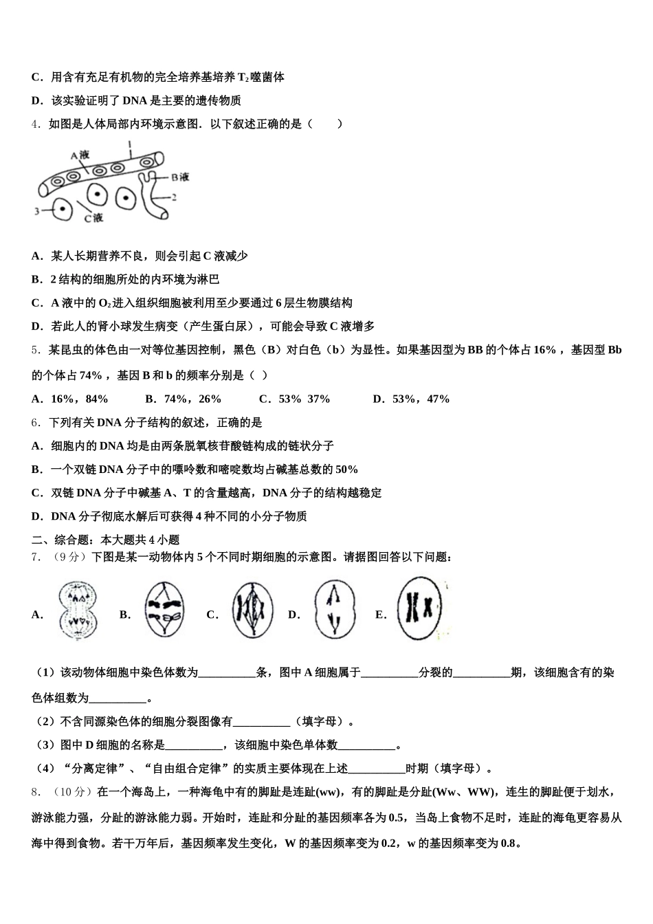 2025届湖北省黄冈市浠水实验高中高一生物第二学期期末统考模拟试题含解析_第2页