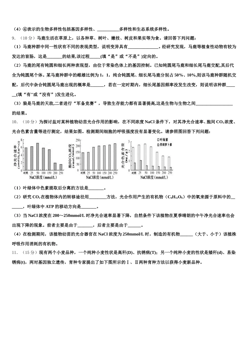 2025届湖北省恩施一中、利川一中等四校生物高一第二学期期末学业质量监测试题含解析_第3页