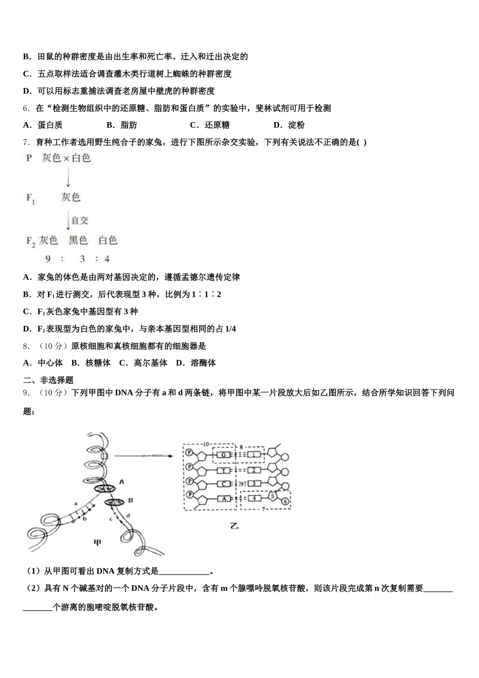 湖北省恩施州巴东一中2025届生物高一第二学期期末复习检测试题含解析_第2页