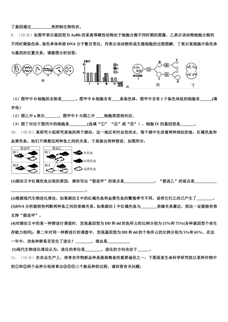 湖北省黄石市育英高级中学2025年生物高一第二学期期末质量检测模拟试题含解析_第3页