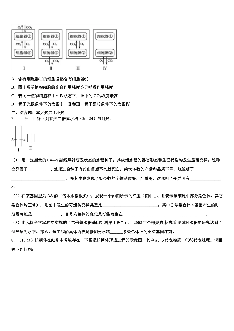 2025年湖北省鄂东南示范高中教改联盟生物高一第二学期期末统考模拟试题含解析_第2页