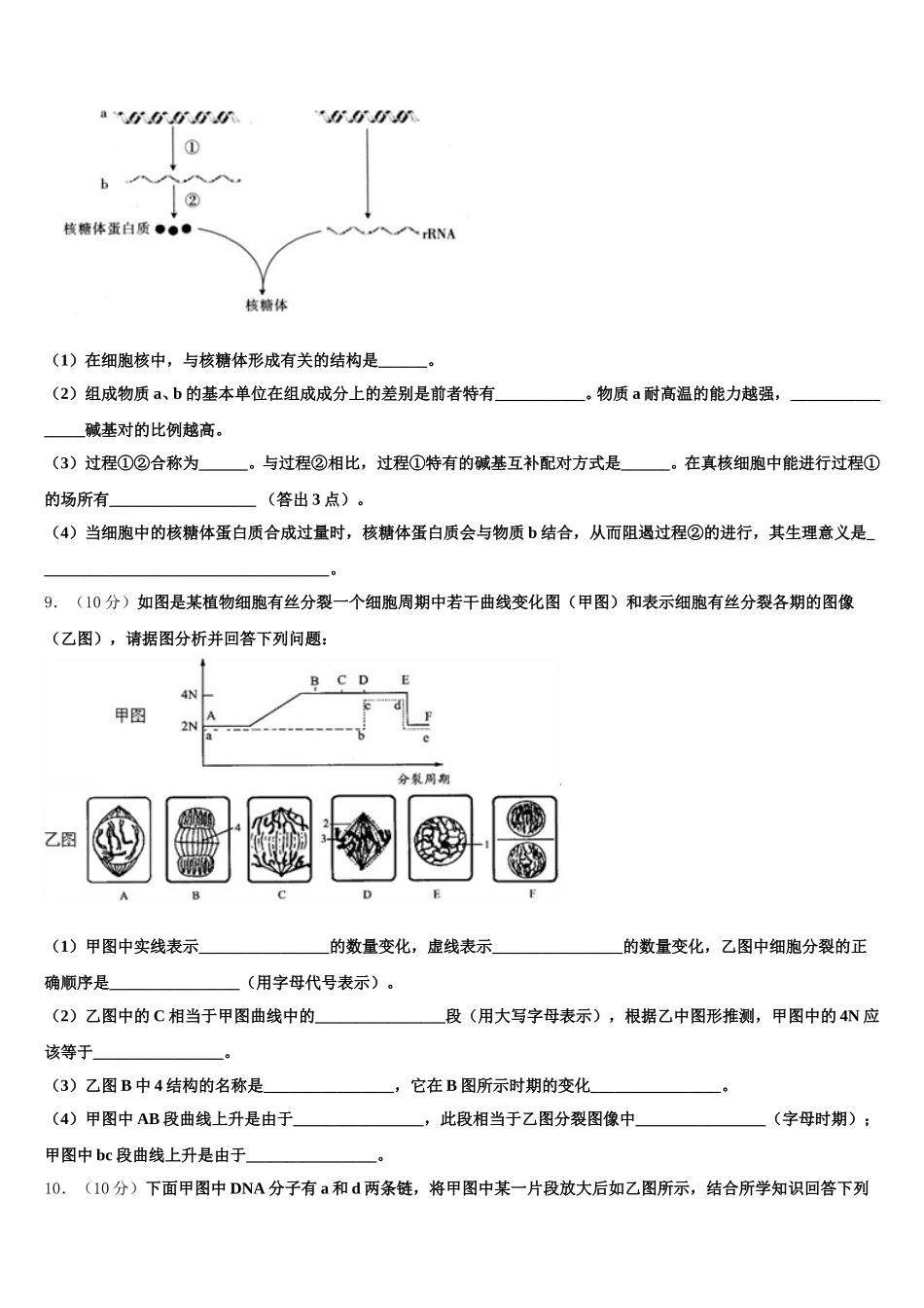 2025年湖北省鄂东南示范高中教改联盟生物高一第二学期期末统考模拟试题含解析_第3页
