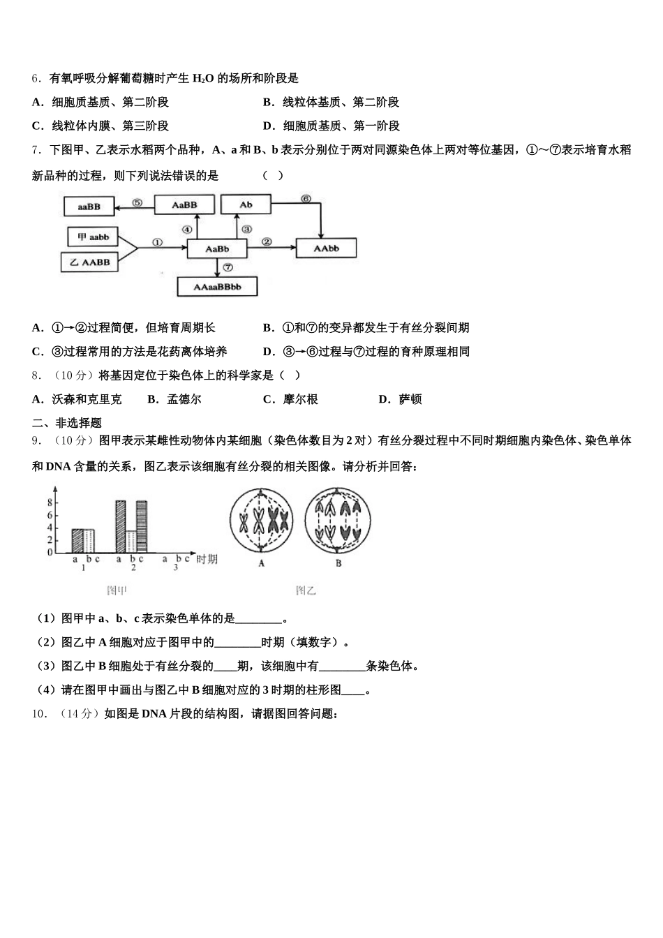 湖北省各地2024-2025学年高一下生物期末质量检测模拟试题含解析_第2页