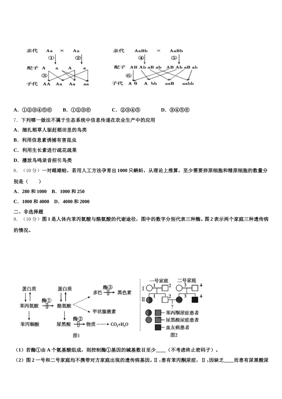2025届湖北省襄阳市普通高中生物高一第二学期期末监测模拟试题含解析_第2页
