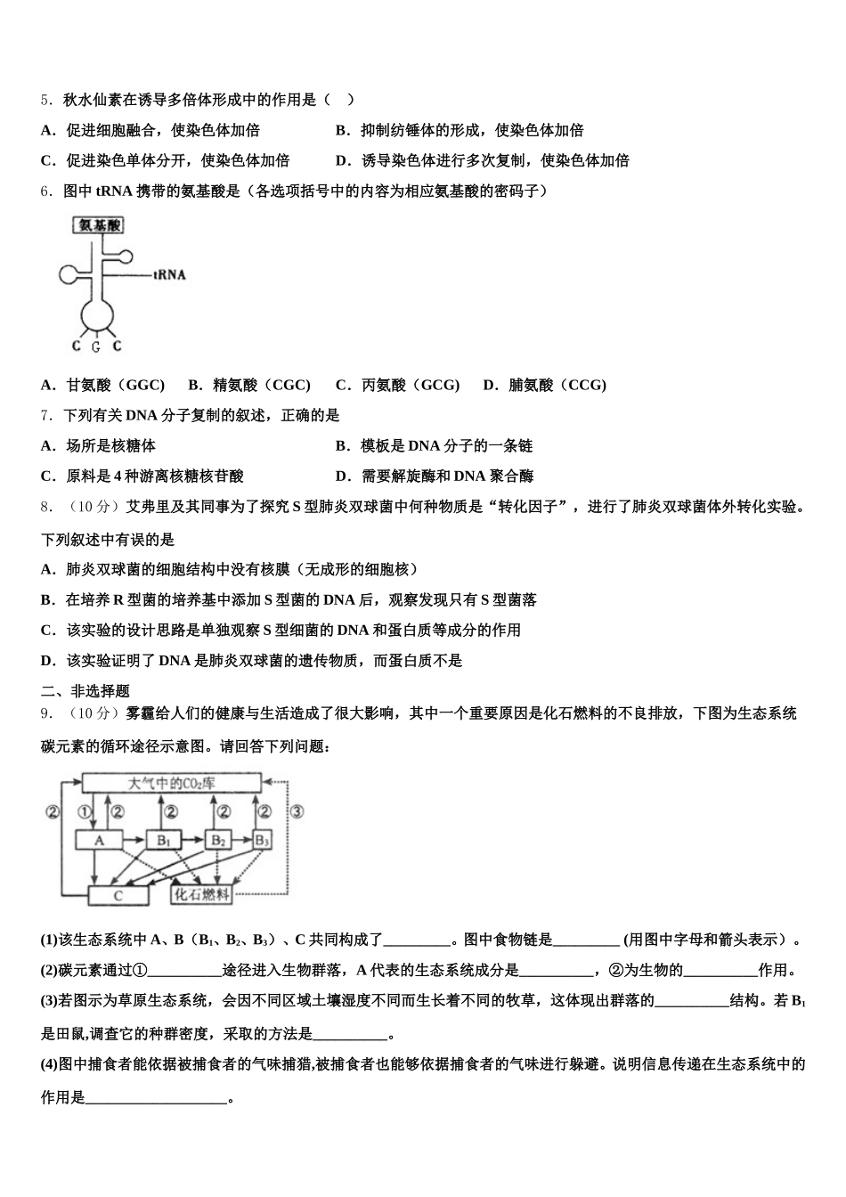 2025年湖北省鄂州市部分高中联考协作体生物高一第二学期期末达标检测模拟试题含解析_第2页