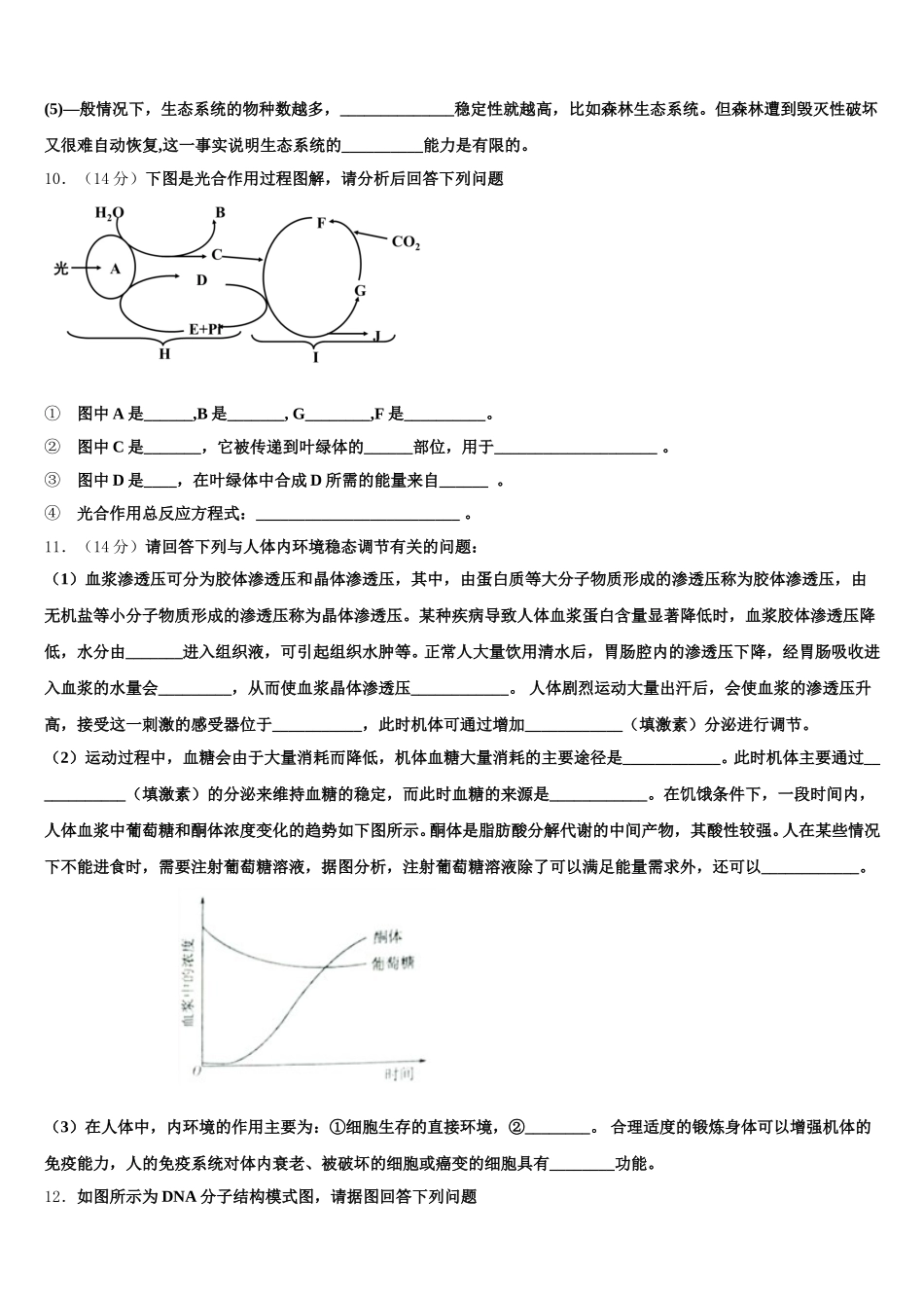 2025年湖北省鄂州市部分高中联考协作体生物高一第二学期期末达标检测模拟试题含解析_第3页