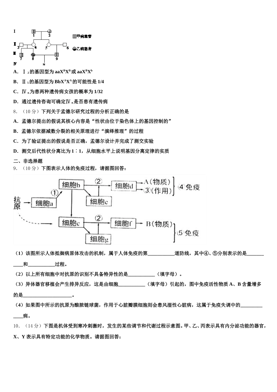 2025届湖北鄂州市高一生物第二学期期末学业水平测试试题含解析_第2页