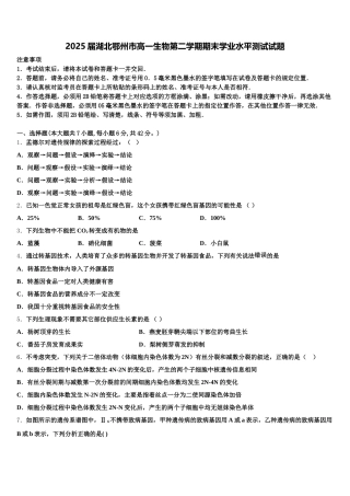 2025届湖北鄂州市高一生物第二学期期末学业水平测试试题含解析