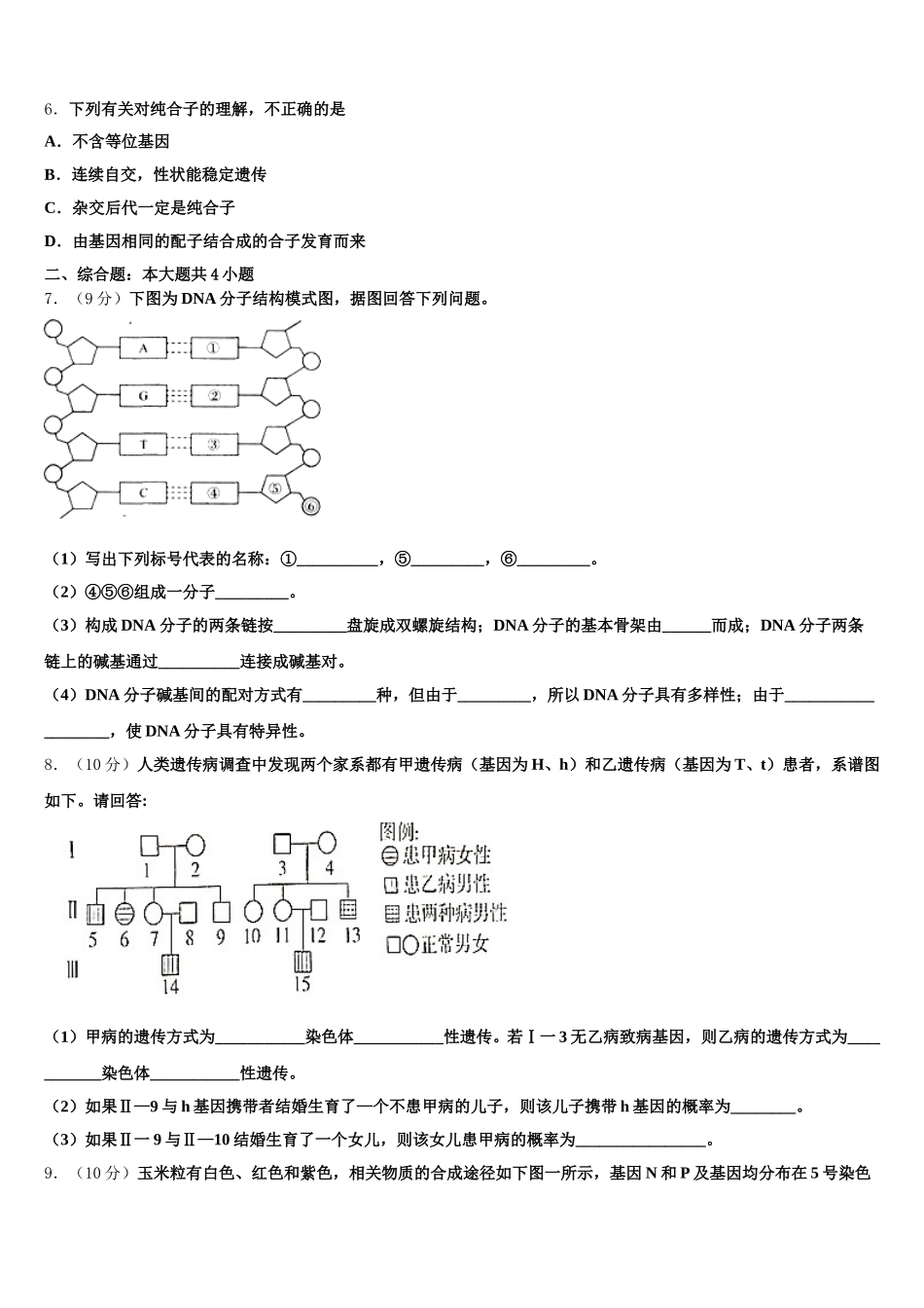 2024-2025学年湖北省宜昌金东方高级中学等部分示范学校生物高一下期末调研模拟试题含解析_第2页