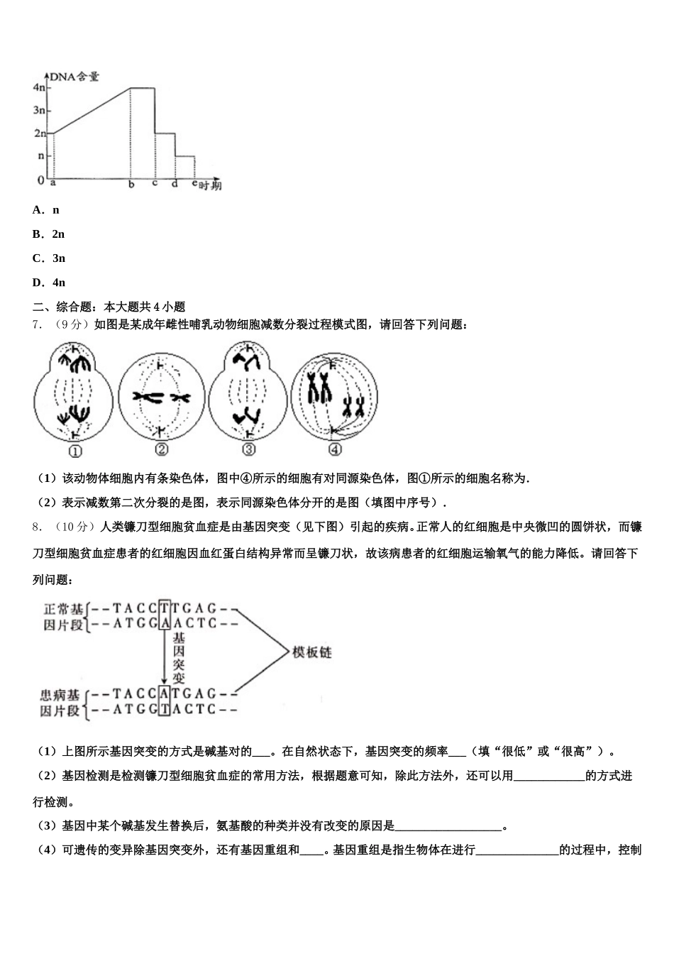 2025年湖北省四校高一下生物期末学业质量监测模拟试题含解析_第2页