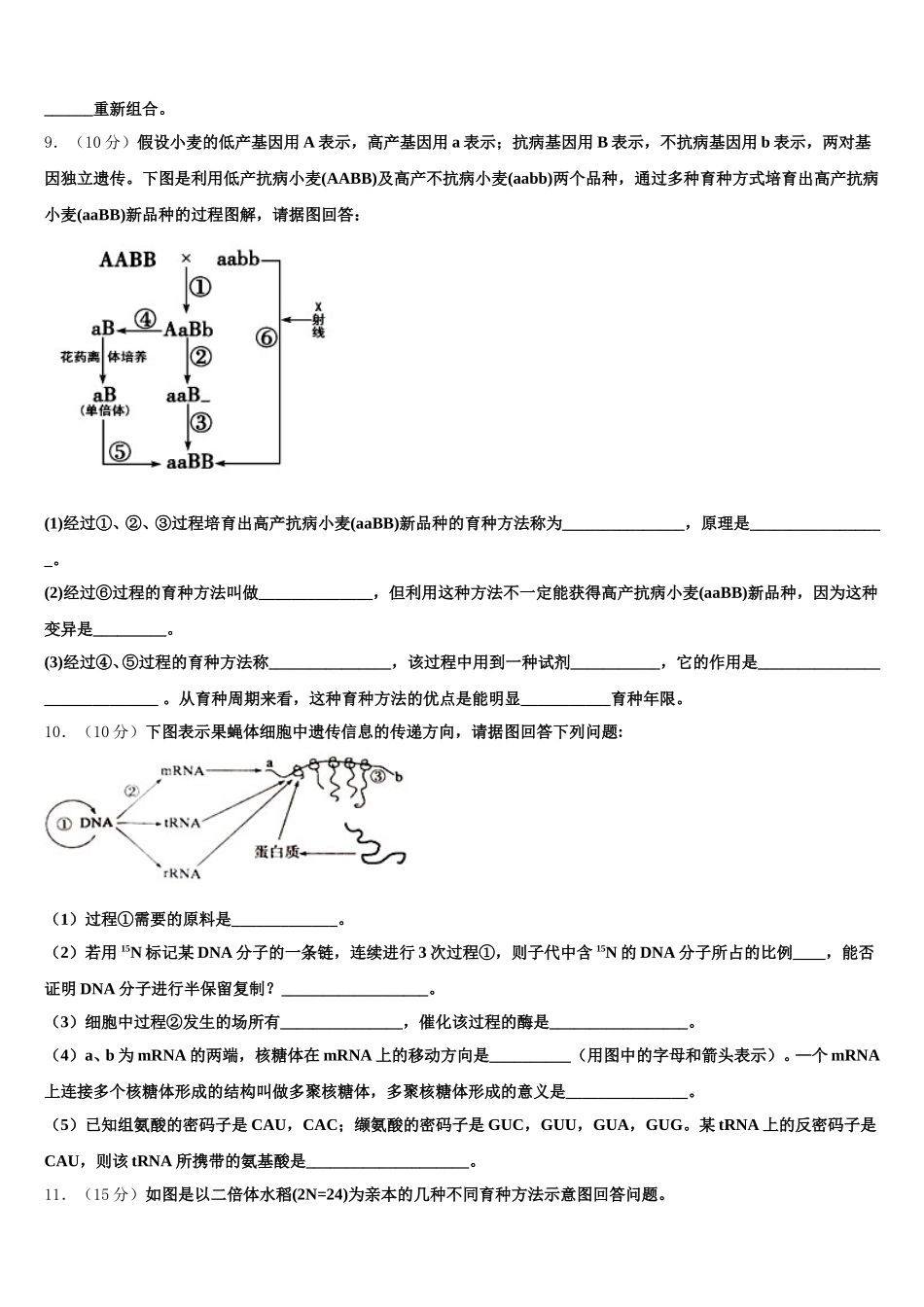 2025年湖北省四校高一下生物期末学业质量监测模拟试题含解析_第3页