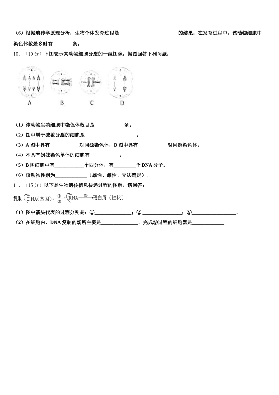 2025年湖北省随州市曾都区随州一中高一下生物期末学业质量监测试题含解析_第3页
