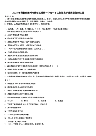 2025年湖北省随州市曾都区随州一中高一下生物期末学业质量监测试题含解析
