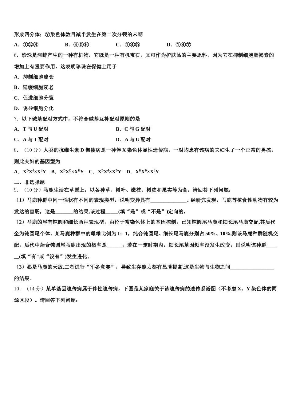 2025届湖北省荆州市公安县高一生物第二学期期末综合测试模拟试题含解析_第2页