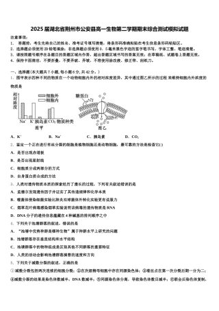 2025届湖北省荆州市公安县高一生物第二学期期末综合测试模拟试题含解析