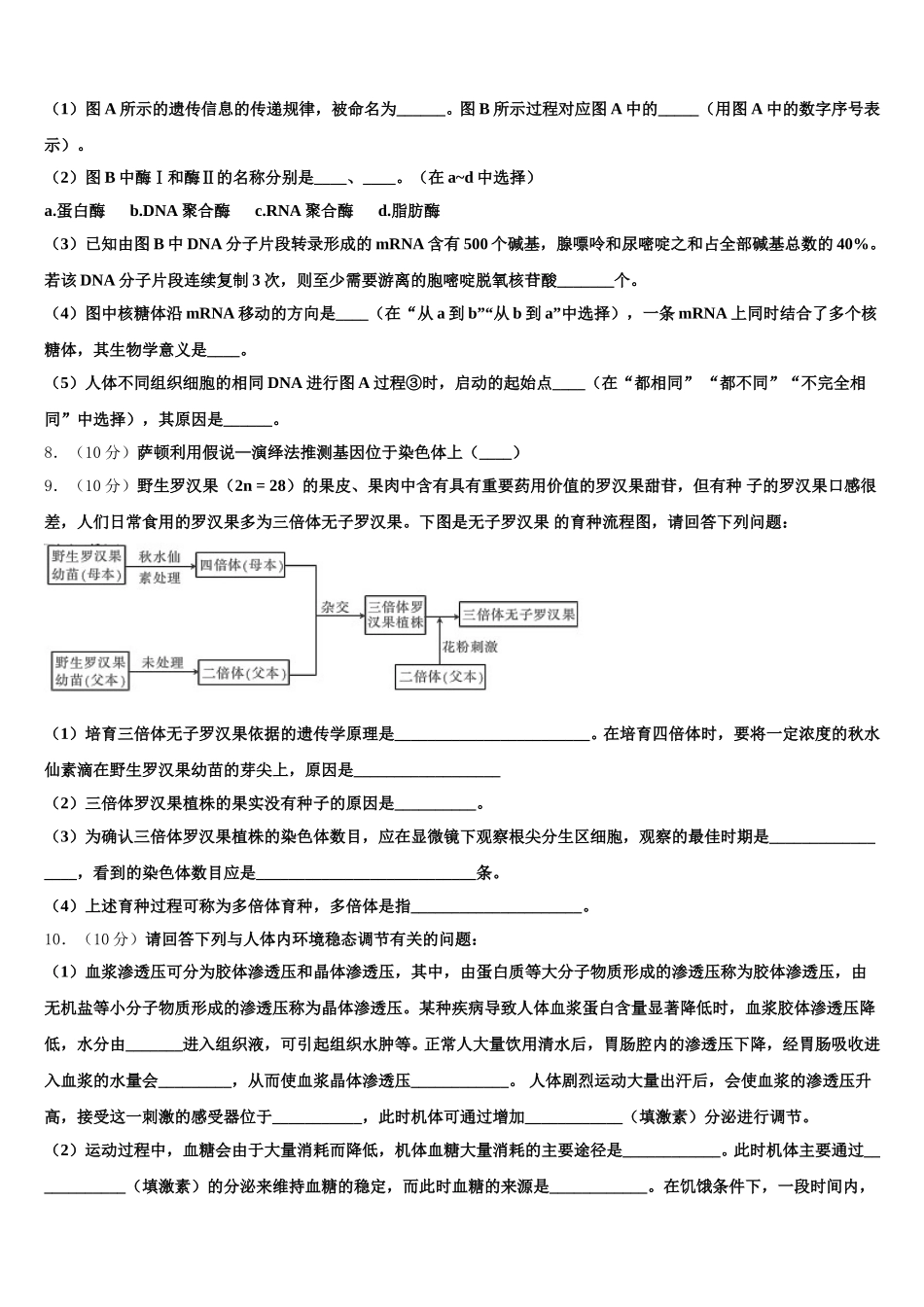 2024-2025学年湖北省“荆、荆、襄、宜”四地七校考试联盟生物高一第二学期期末经典模拟试题含解析_第3页