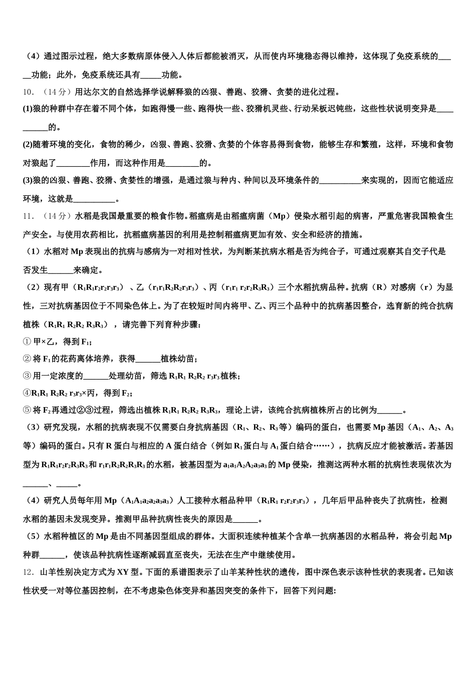 湖北省荆州市名校2025届生物高一第二学期期末教学质量检测模拟试题含解析_第3页