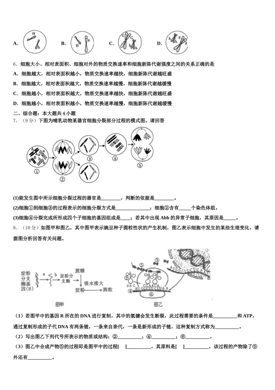 2025年湖北省咸丰县第一中学生物高一第二学期期末质量检测试题含解析_第2页