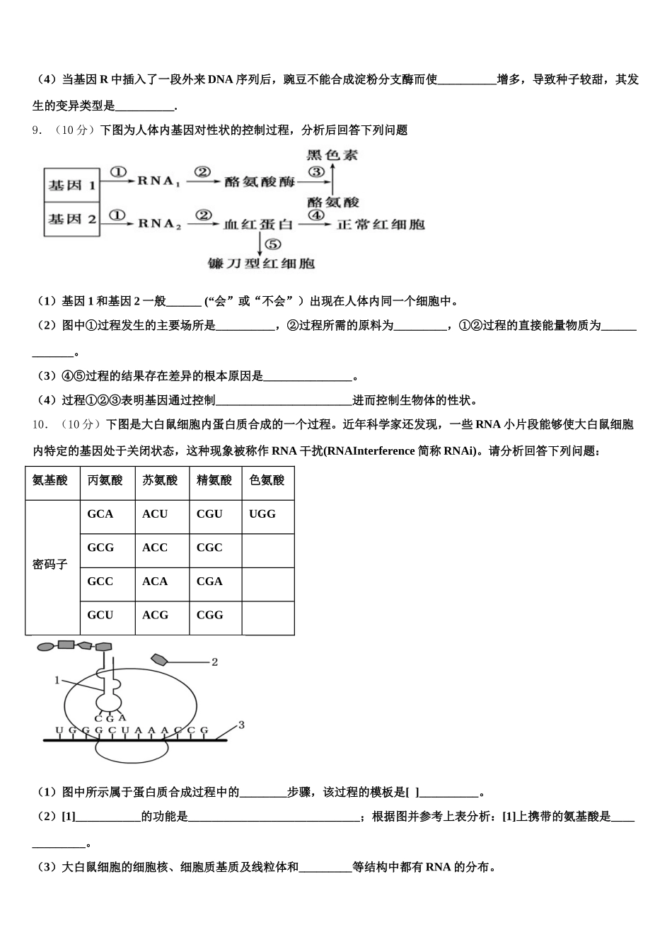 2025年湖北省咸丰县第一中学生物高一第二学期期末质量检测试题含解析_第3页