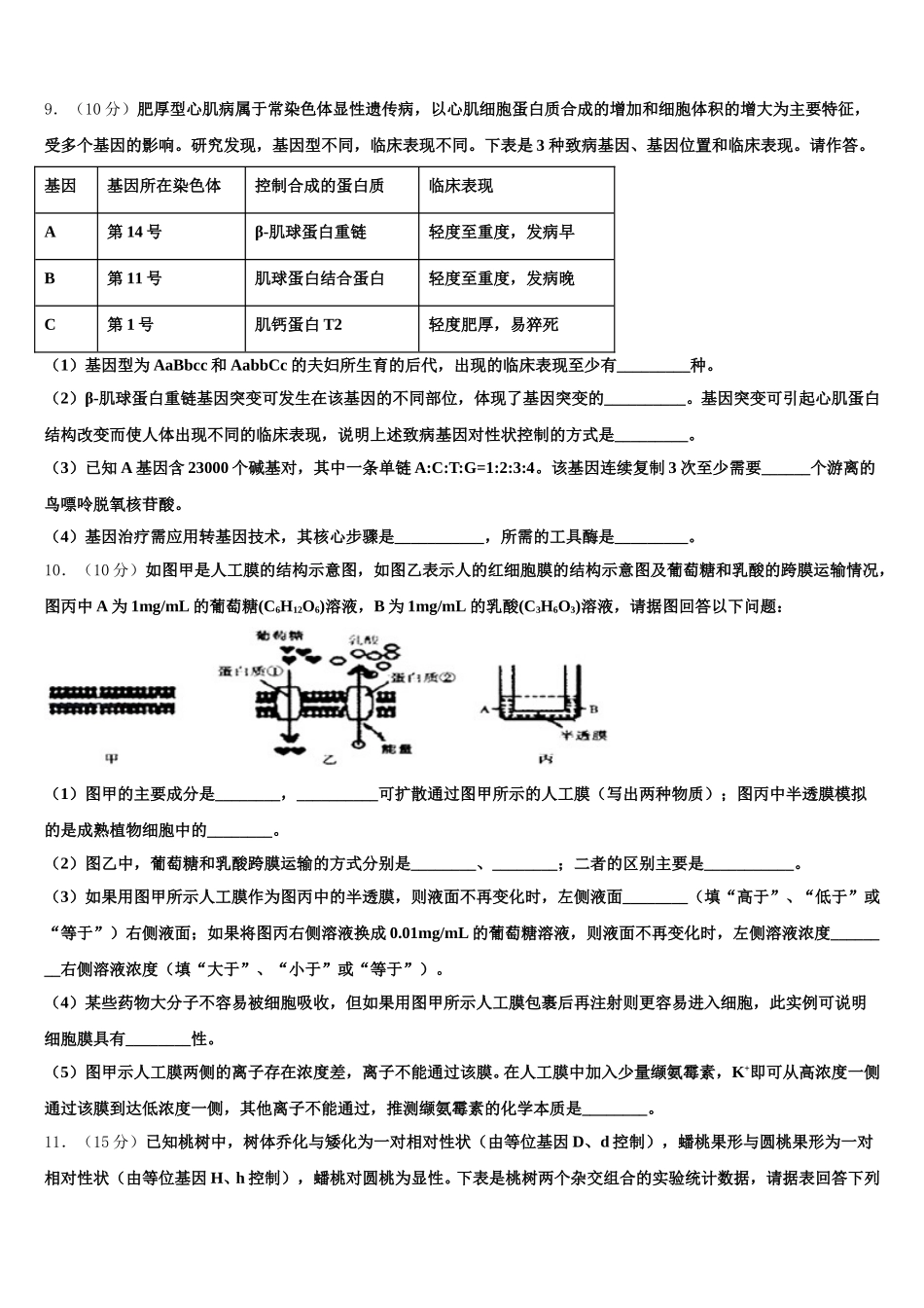 襄阳市第四中学2025届高一下生物期末学业质量监测试题含解析_第3页