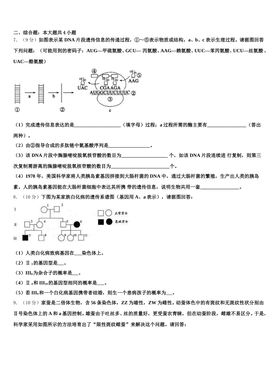 湖北省郧阳中学、恩施高中、随州二中三校2025届生物高一第二学期期末联考模拟试题含解析_第2页