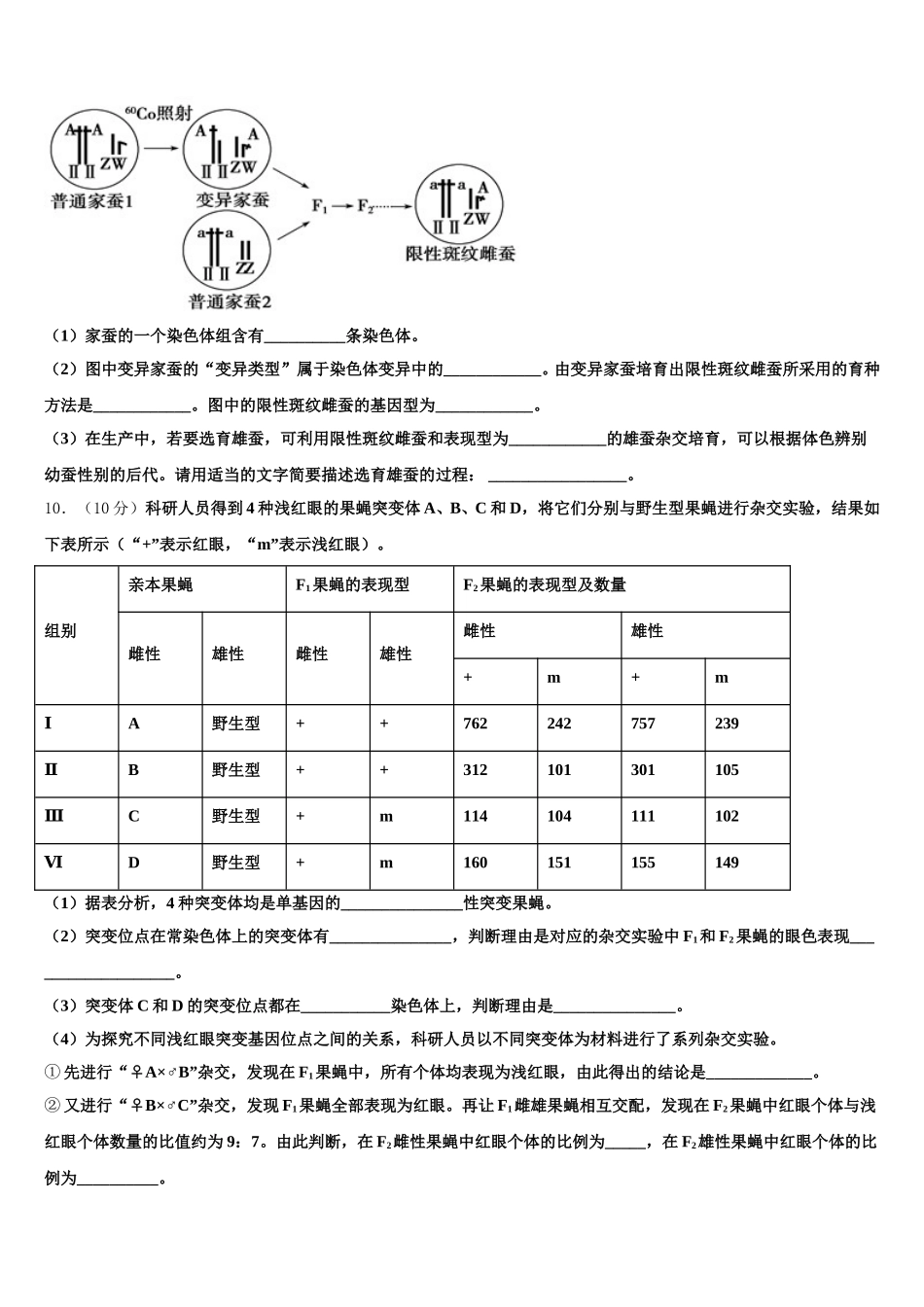 湖北省郧阳中学、恩施高中、随州二中三校2025届生物高一第二学期期末联考模拟试题含解析_第3页