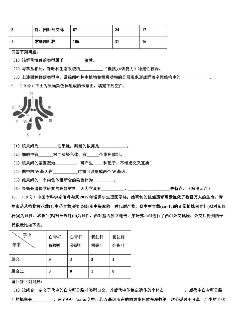 湖北省孝感中学2024-2025学年高一下生物期末学业质量监测试题含解析_第3页