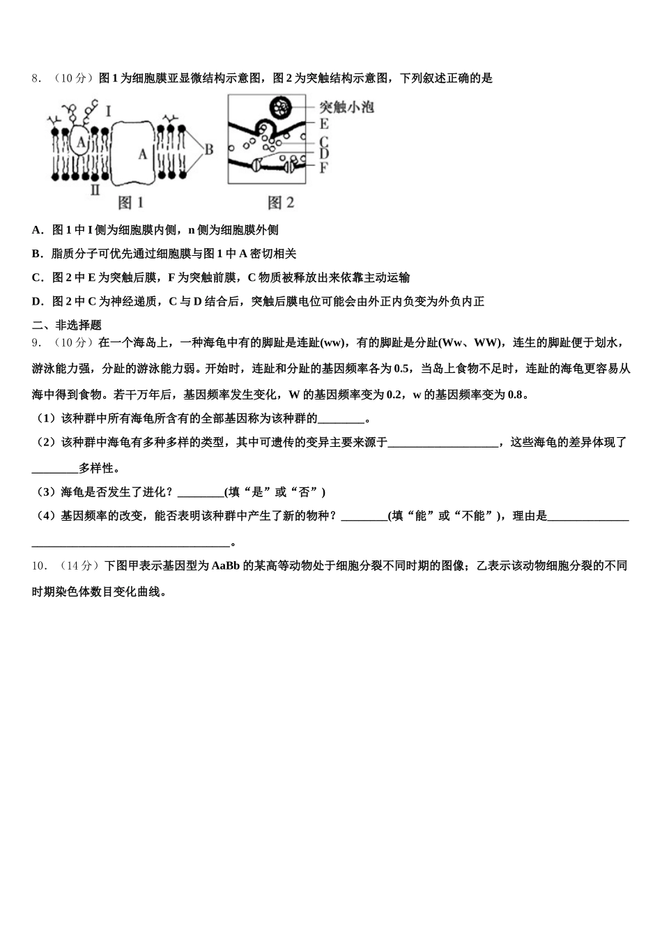 2024-2025学年黄冈市重点中学高一生物第二学期期末学业质量监测模拟试题含解析_第2页
