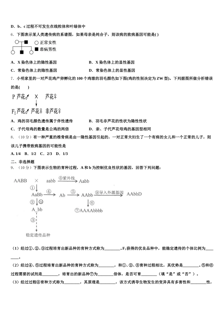 2025届湖北省孝感市汉川市第二中学高一下生物期末统考模拟试题含解析_第2页