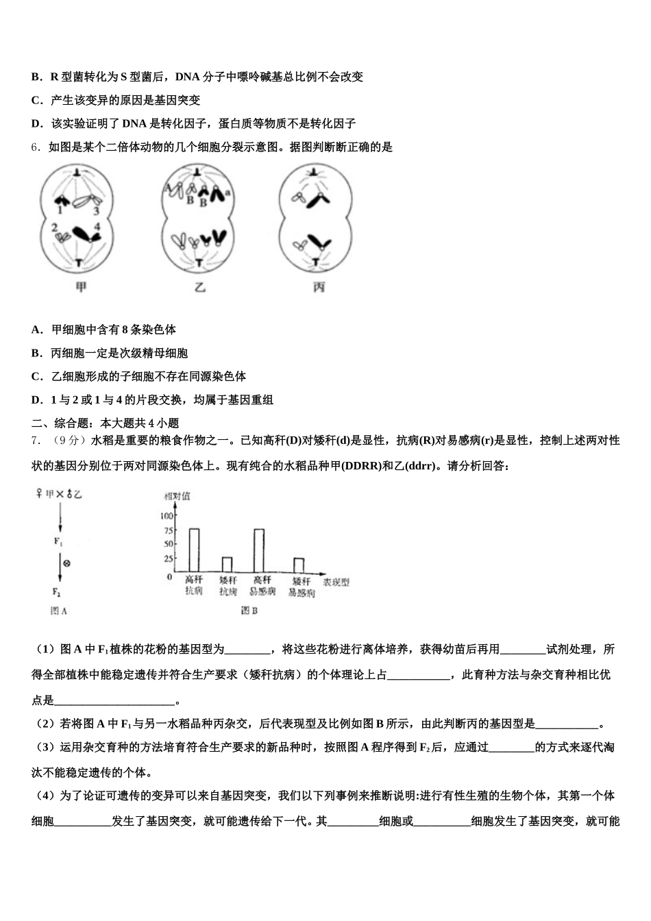 湖北省黄石市育英高级中学2025届生物高一下期末学业水平测试模拟试题含解析_第2页