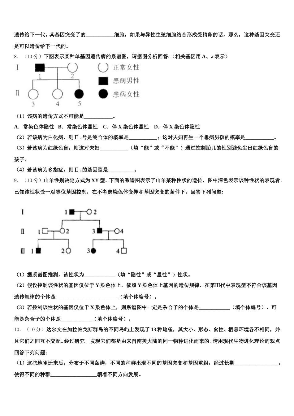 湖北省黄石市育英高级中学2025届生物高一下期末学业水平测试模拟试题含解析_第3页