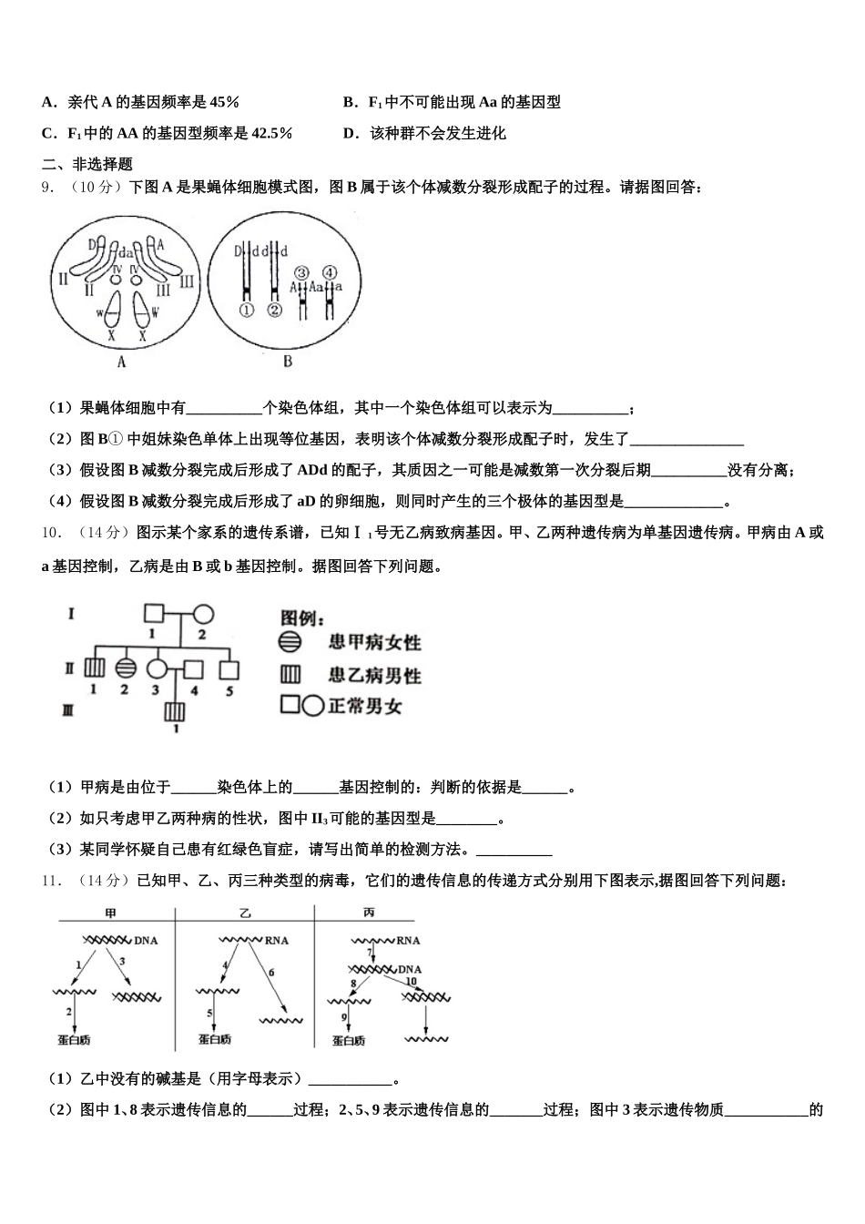 湖北省武汉市部分重点中学2024-2025学年高一下生物期末统考试题含解析_第2页