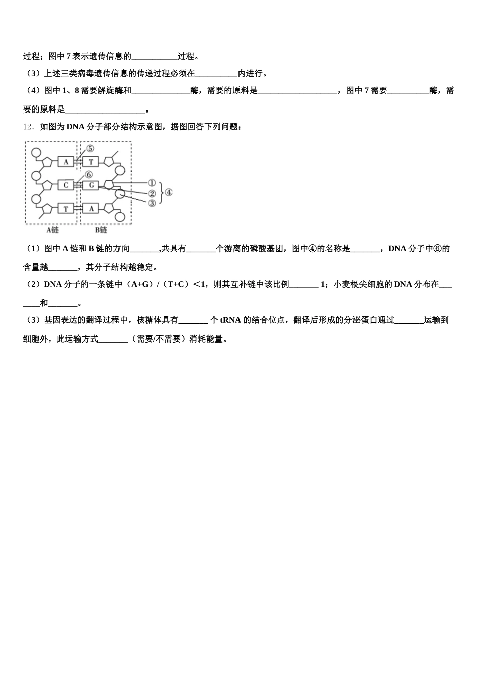 湖北省武汉市部分重点中学2024-2025学年高一下生物期末统考试题含解析_第3页